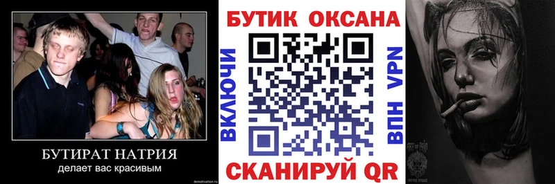 Бутират оксана  Бутурлиновка 